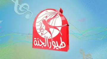 تردد جديد طيور الجنة 2026.. أفضل أناشيد الأطفال بجودة عالية